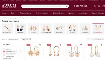 Ювелирный магазин Aurum
