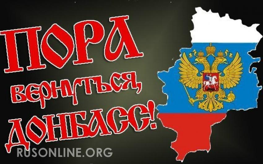 Кремлевский доклад, Донбасс, санкции, Михайлов Александр, Генерал ФСБ