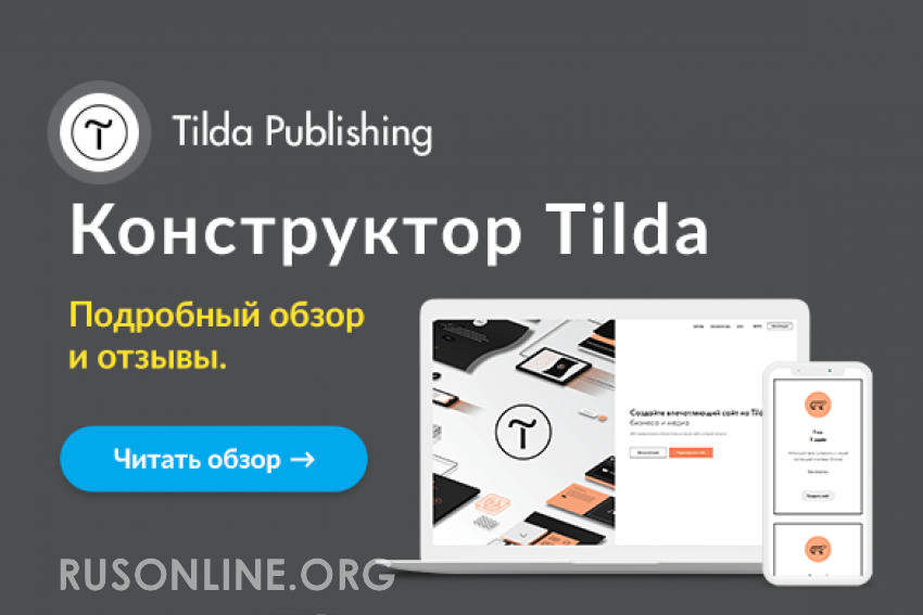 Тильда конструктор сайтов. Создание сайтов на Тильде. Сайты на Тильде. Лендинги на Тильде. Publish конструктор сайтов