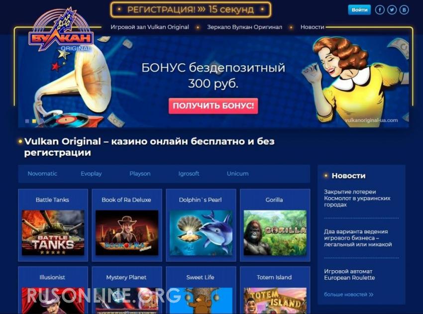Казино онлайн без регистрации украина казино на деньги для виндовс фон