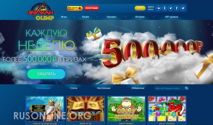бездепозитный бонус в онлайн казино вулкан олимп бездепозитный бонус в онлайн казино вулкан олимп