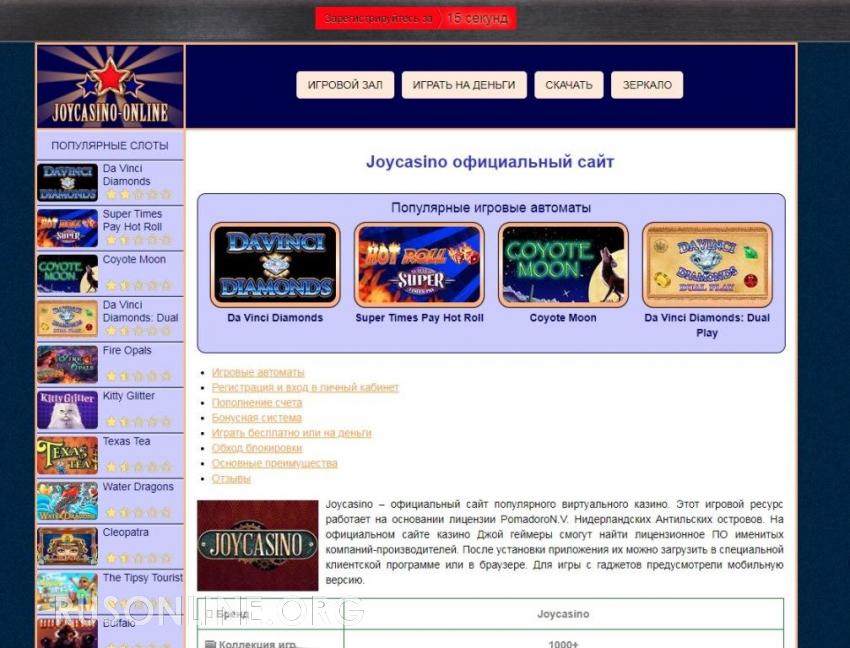 Официальный сайт казино Джойказино