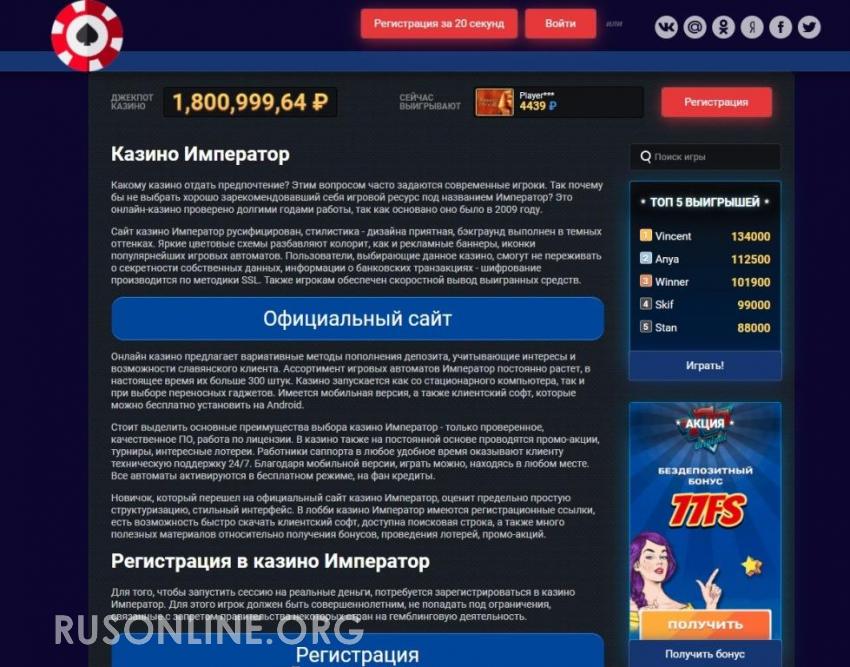 русские казино онлайн на русском