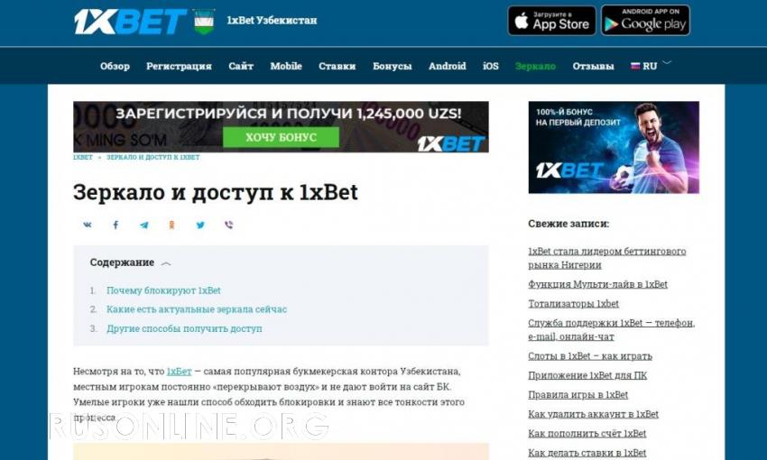 Обзор «1xBet» в Узбекистане (xbet-1xbet.bitbucket.io): официальный сайт + отзывы