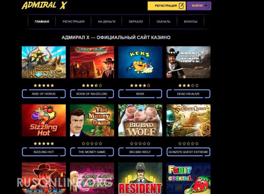 Admiral x официальный сайт admiral x win адмирал 777 казино онлайн