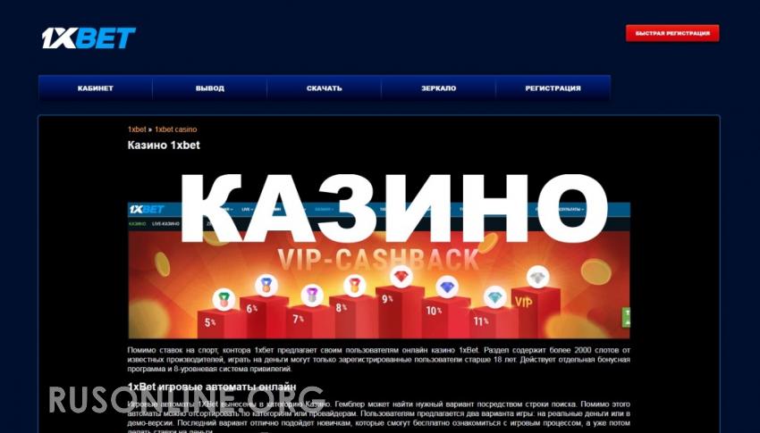 казино 1xbet официальное зеркало