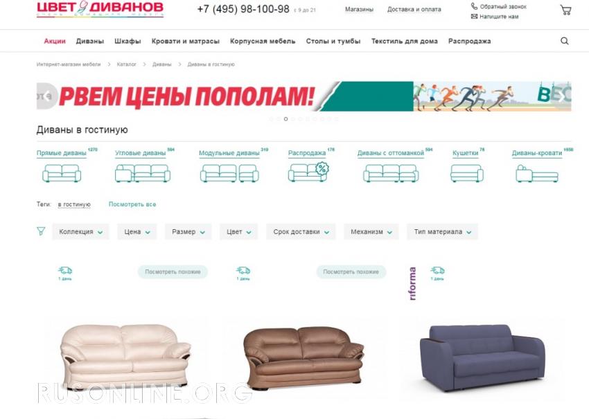  диваны для гостиной от компании «Цвет диванов». | Русские Онлайн