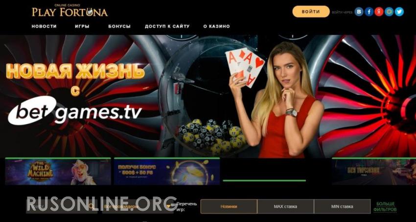онлайн казино плей фортуна play fortuna