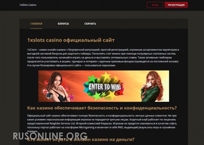 русские онлайн казино