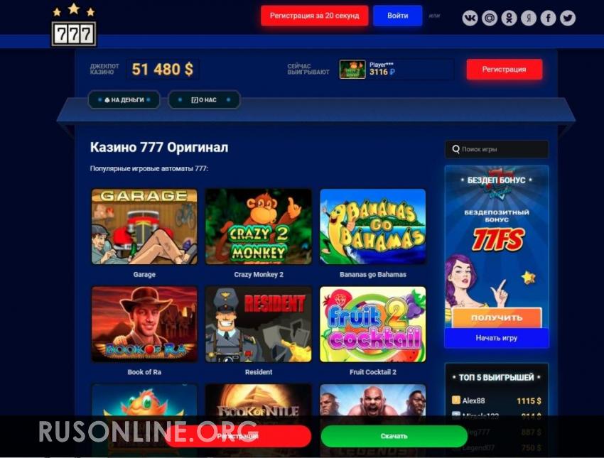 Онлайн казино 777 оригинал официальный сайт игровые автоматы вавада vavadasites1 ru