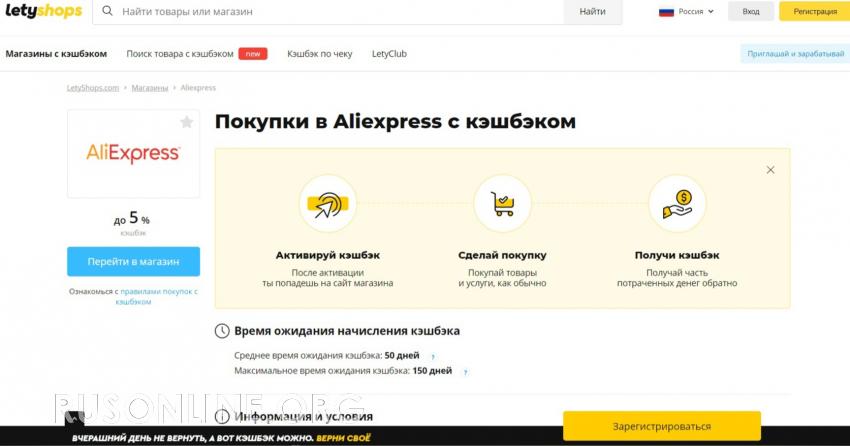 Кэшбэк Aliexpress