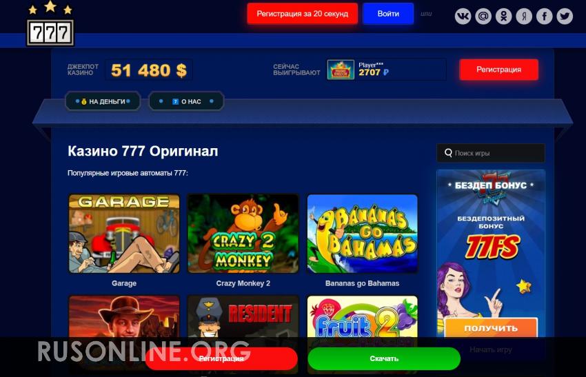 Игра 777 на деньги официально. Казино 777. Клуб казино 777. Промокод 777 оригинал. Казино 777 Slots на реальные деньги.