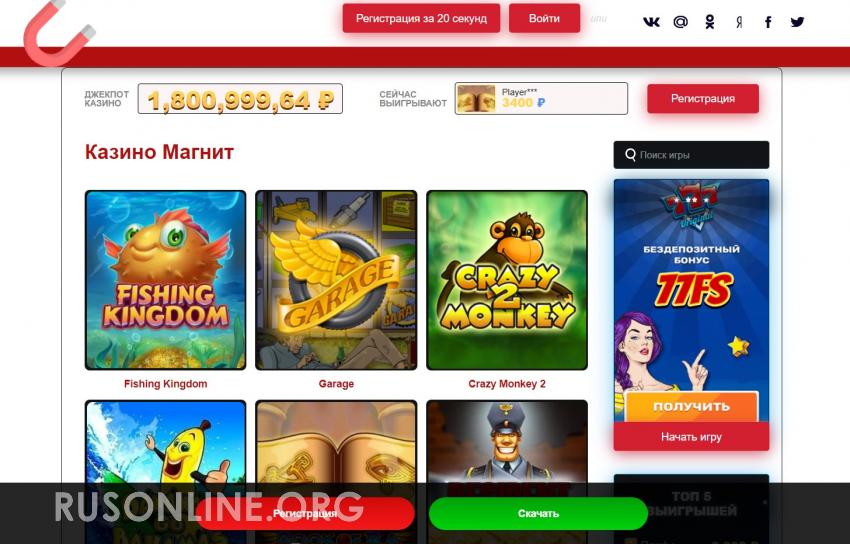 казино магнит онлайн играть на реальные деньги