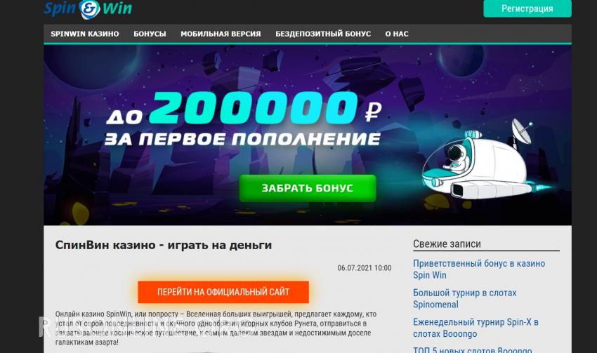 Spinwin casino зеркало мобильная версия казино онлайн россии