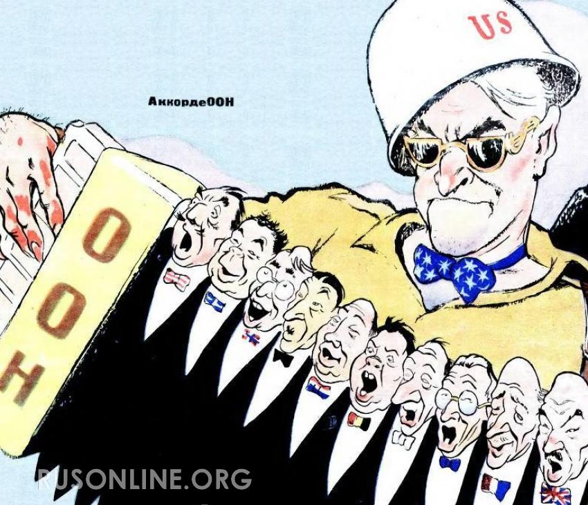 Бесполезная страна. ООН карикатура. Советская карикатура на ООН. Советские карикатуры на США И НАТО. Советские карикатуры на американцев.