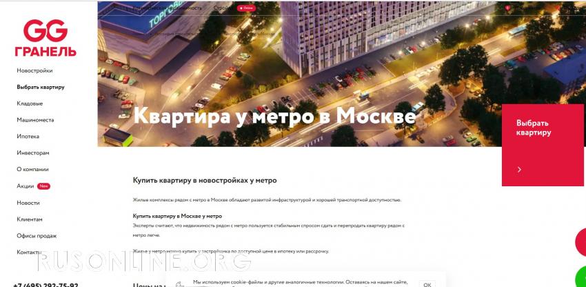 Метро в жилом доме. Квартира у метро Москва. Сайт гранель жкх